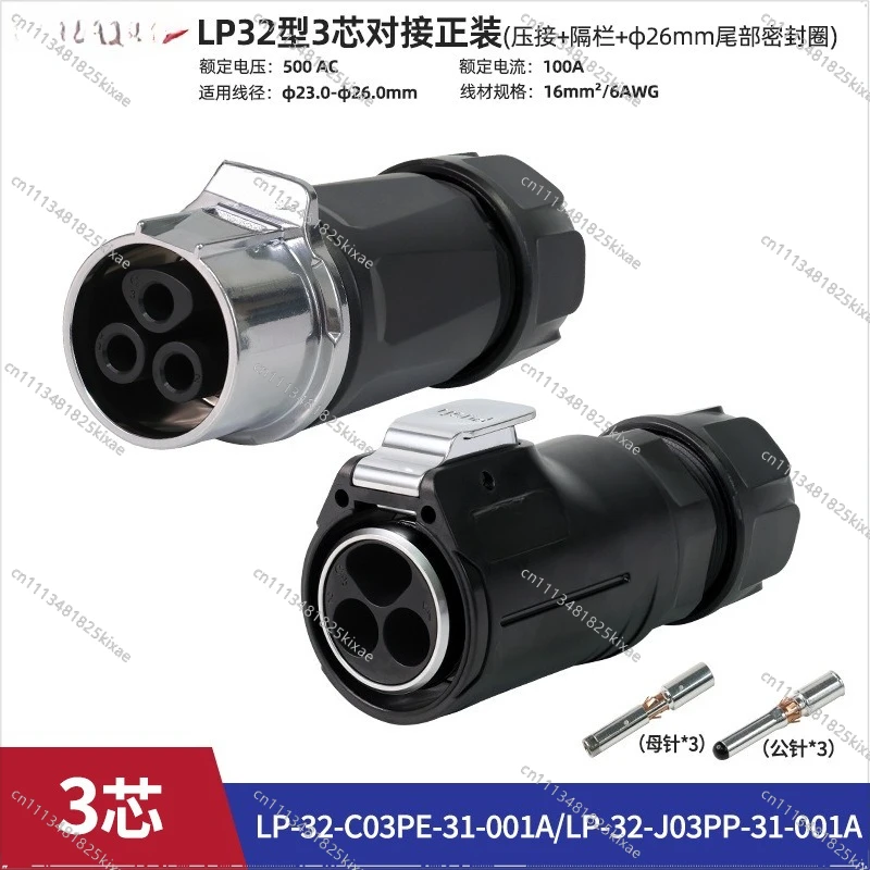 For LP32 Crimp Barrier 3-core Waterproof Connector, Energy Storage Device 100a High Current Aviation Plug view 3
