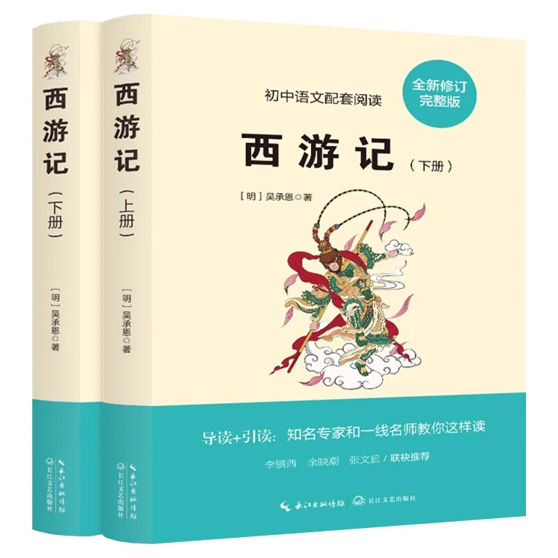 Journey To The West Original Extracurricular Reading Books