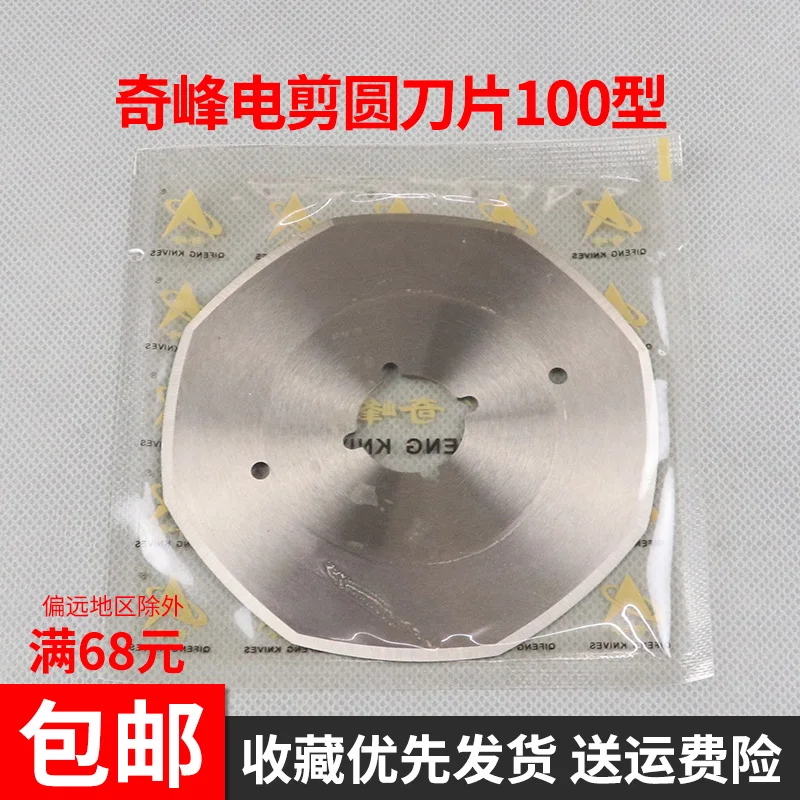 YDP-100 High Speed Steel Lejiang Round Blade Electric Clippers Cutting Machine Qifeng 100 Octagonal Blade Accessories New