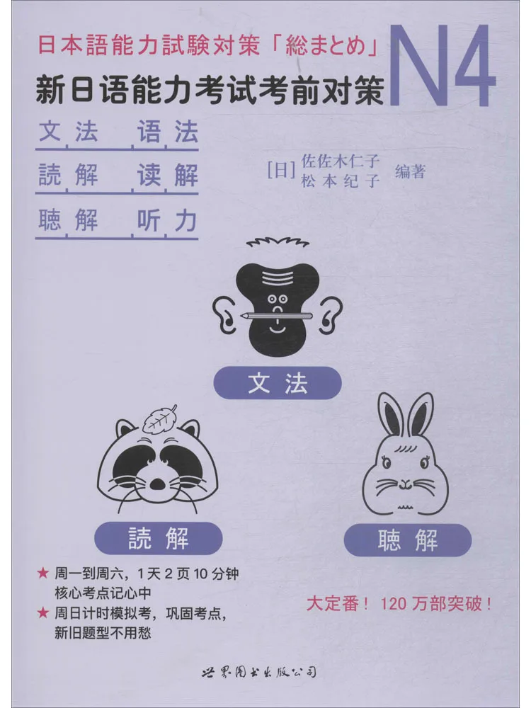

Book-Winshare N4 Grammar Reading and Listening Pre Examination Countermeasures For the New Japanese Language Proficiency Test