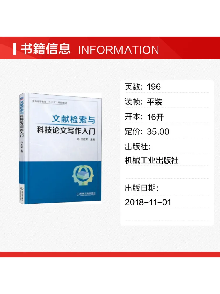 Book-Winshare Introduction To Literature Search and Scientific Paper Writing