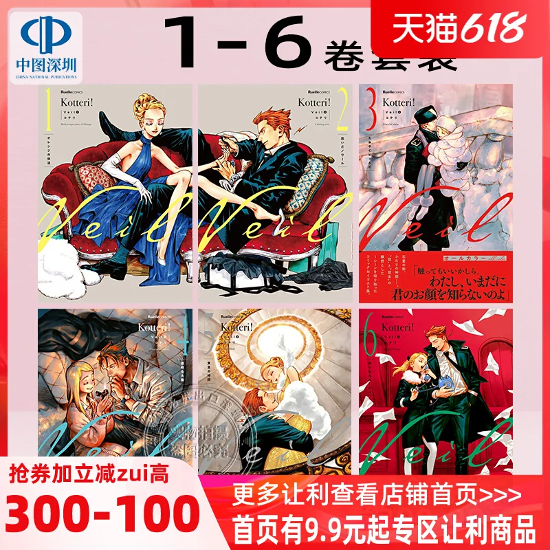 Veil 1-６ Volume Set Manga Veil Kotteri Kotteri Kotteri (リュエルコミックス) Japanese original book