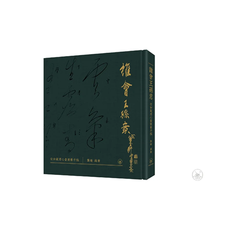 

Кто следует понимать Ван Суньи Рукопись искусства Ахе Zangpu Xinyu Gong Min 9789620449062