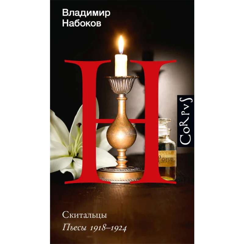 

Maverick Maverick Maverick V V Nabokov Издательство Act 9785171378530 Книга