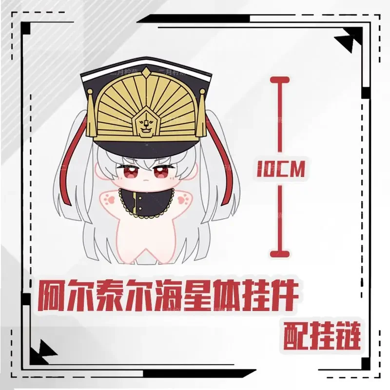 10cm Anime Re:CREATORS Altair estampado Cosplay algodón estrella de mar cuerpo colgante de felpa llavero mochila decoración regalo para seguidores