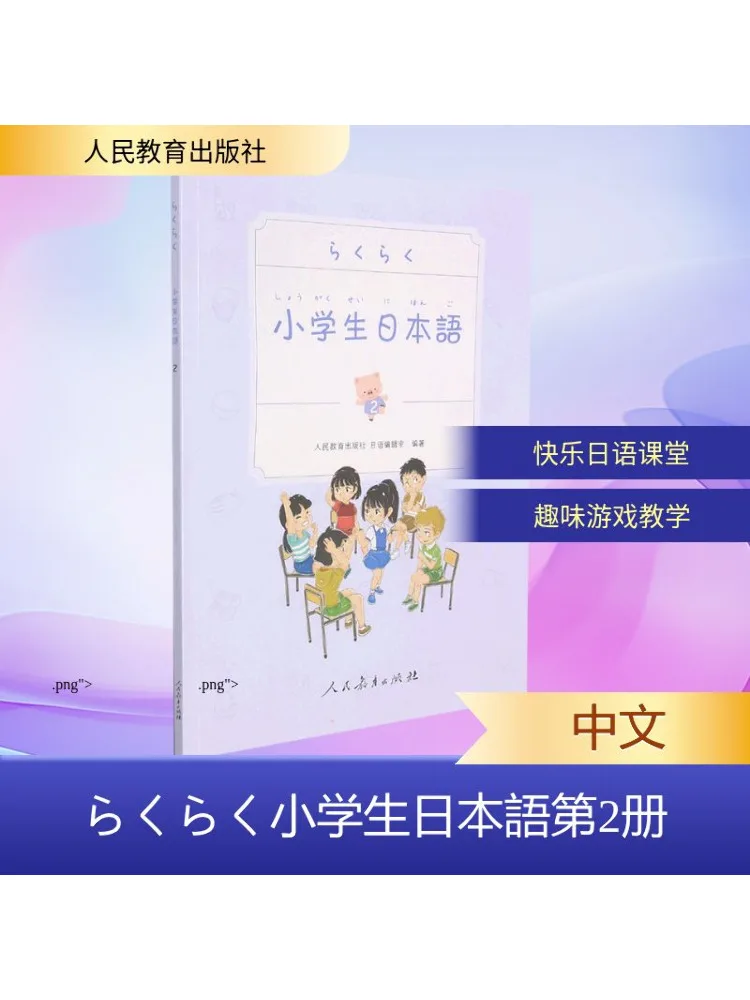 

Книга-Winshare Easy Japanese для учащихся начальной школы, том 2.