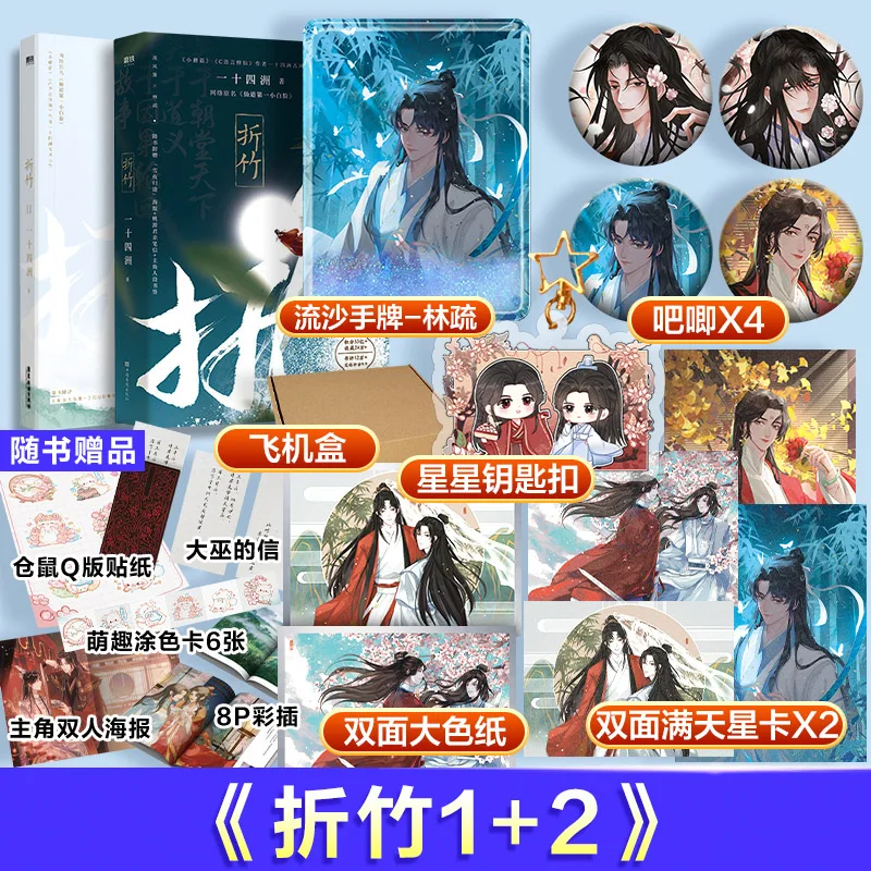 

2022 New Zhe Zhu 1+2 2Volumns Novel Books By Yi Shi Si Zhou Collection Edition Youth Literature Fantasy Fiction Books Novels