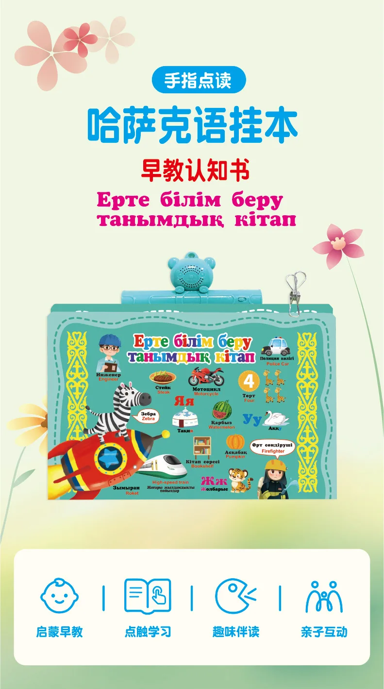 آلة التعليم المبكر الصوتية ثنائية اللغة، كازاخاخ الإنجليزية، تعلم المرح، القصص القصيرة الإلكترونية الذكية #4