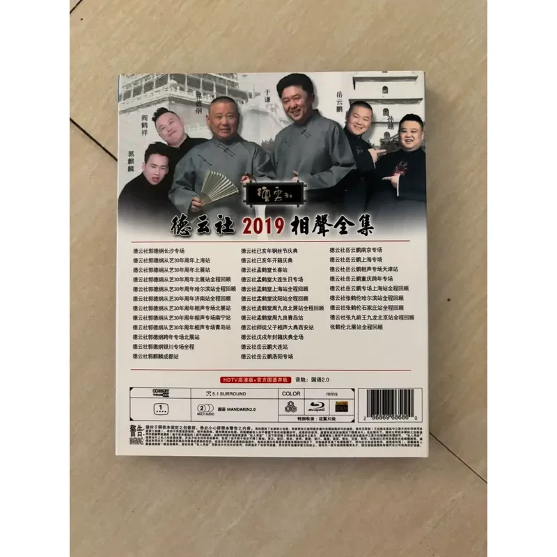 Deyunshe 2019 Crosstalk Complete Works Blu-ray Disc 4-disc Pack Collection