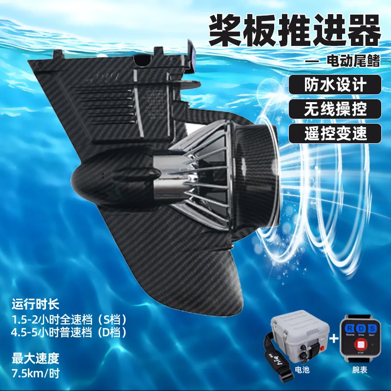Luya Fishing Inflatable Paddle Board Electric Thruster Remote Control Steerable Electric Tail Fin