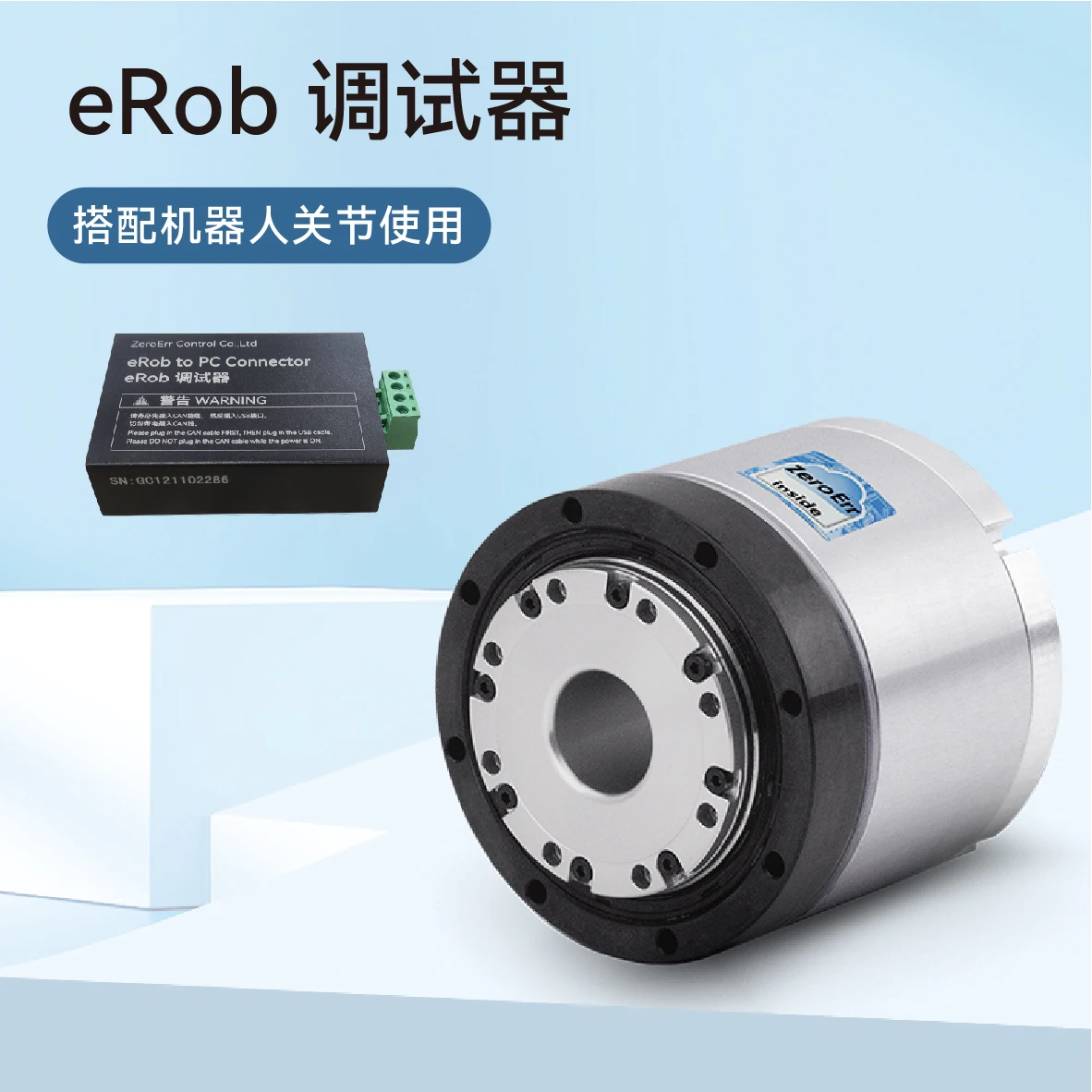 ERob Debugger Robot Joint Module Debugging Tool