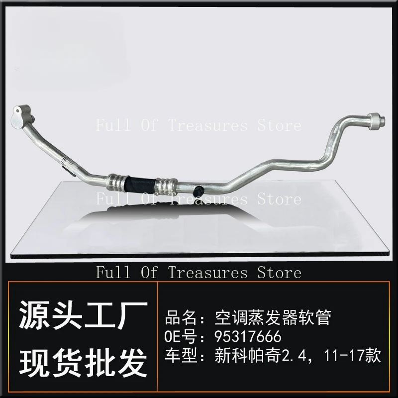 Suitable for General Chevrolet New Copache 2.4L Air Conditioning Air Conditioning Low Pressure Tube Evaporator Hose Auto Parts