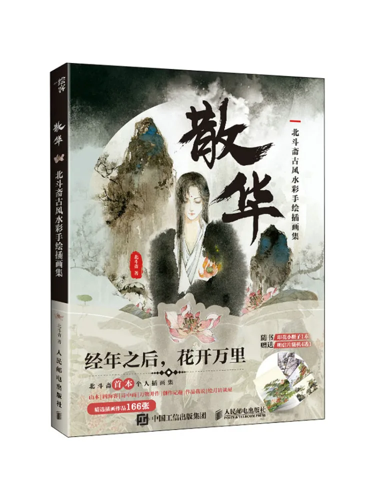 

Книга-Winshare Sanhua Beidou Studio, древний стиль, акварель, нарисованная вручную коллекция иллюстраций