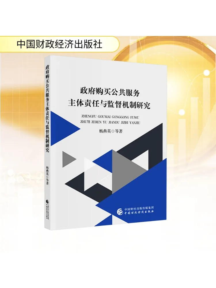 

Книга-Winshare Исследование на правительное приобретение общественного обслуживания, ответственность и механизм Supervision