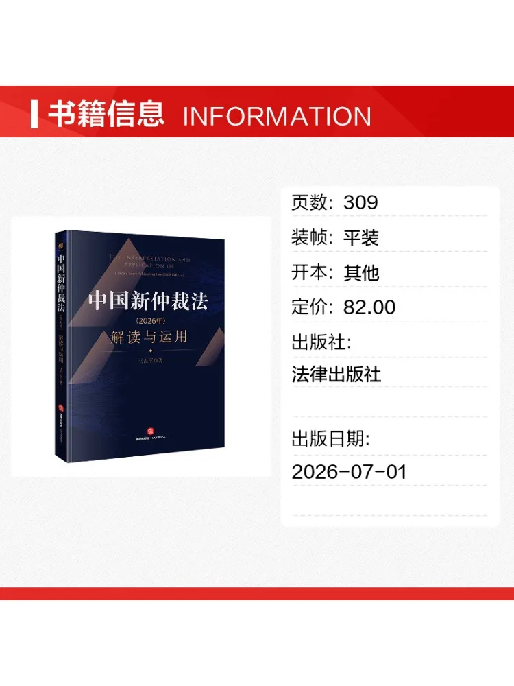 Book-Winshare Interpretation and Application Of China's New Arbitration Law 2026