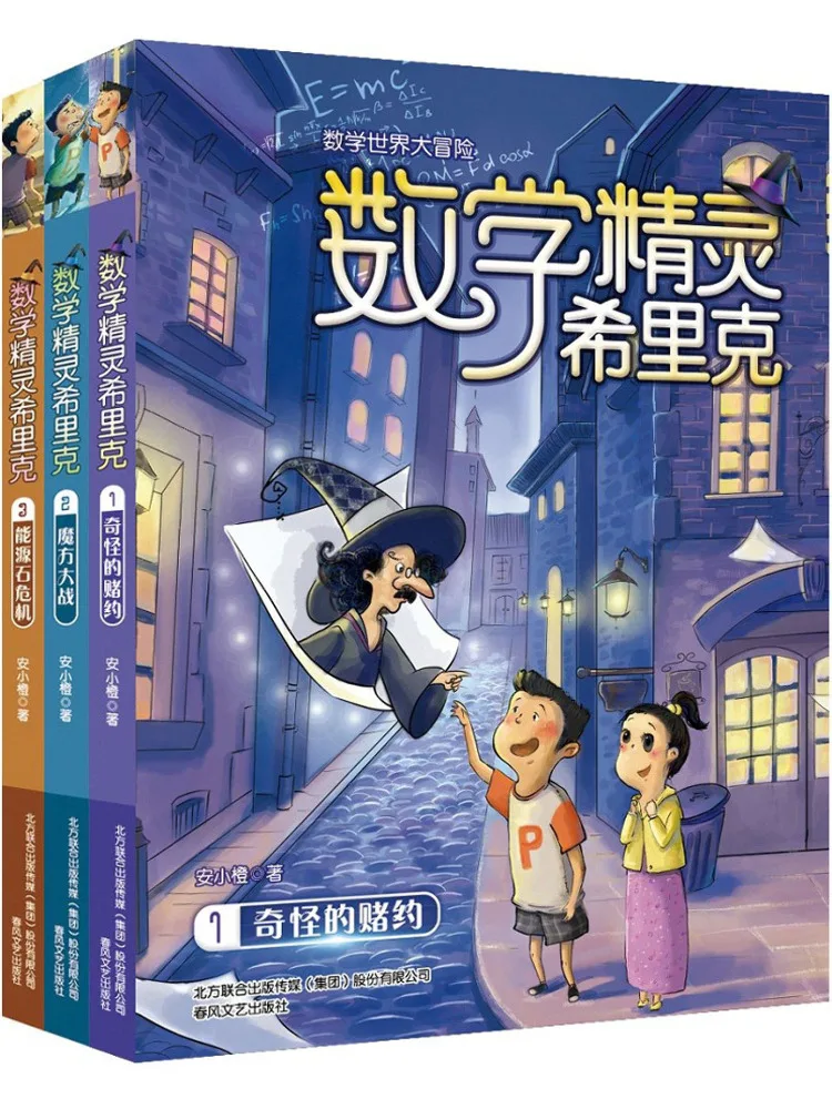 

Книга-Winshare Математический эльф Сирик 1 Странный азартный контракт 2 Кубик Рубика Битва 3 Энергетический камень Кризис