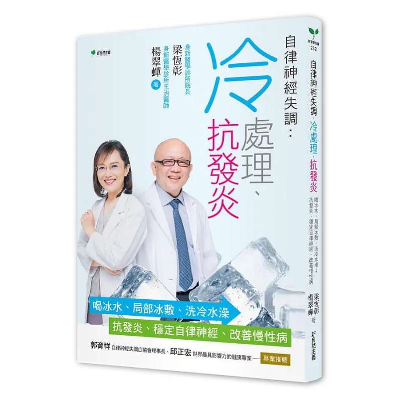 

Autonomic Nervous System Disorder Cold Treatment Antiinflammation Drink Ice Water Apply Ice Packs Locally Take Cold Showers Ant