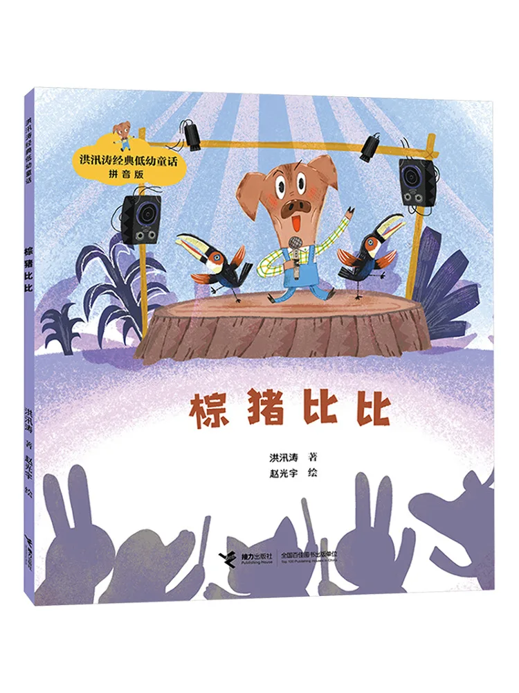 

Книга-Winshare Brown Pig Bibi Pinyin Edition