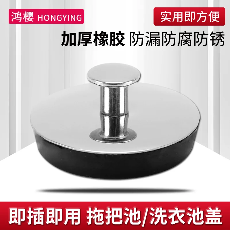 Sink leather stopper plug hole rubber cover laundry pool bathtub mop pool pool large sealing plug plug cover