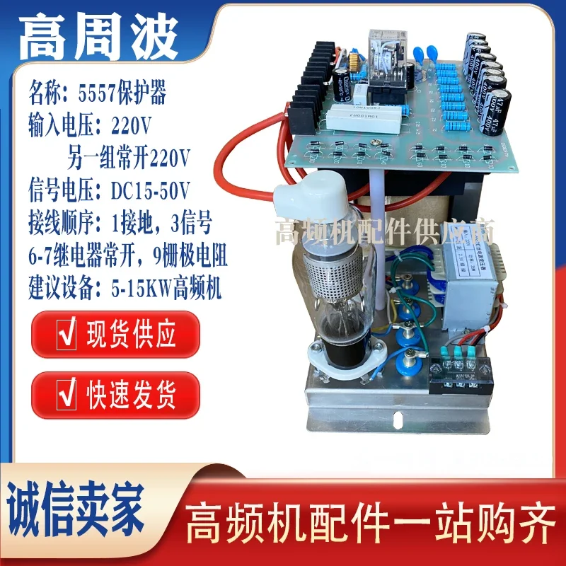 High frequency heat sealing machine NL-5557 spark protector, high sensitivity anti-ignition mold protection device