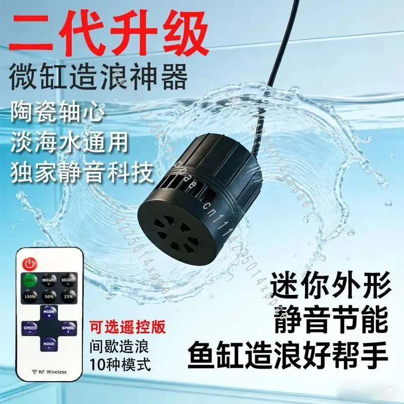 mini-frequency-conversion-wave-pump-micro-wave-pump-pump-dc-sea-coral-grass-blowing-fish-stool-millet-fish