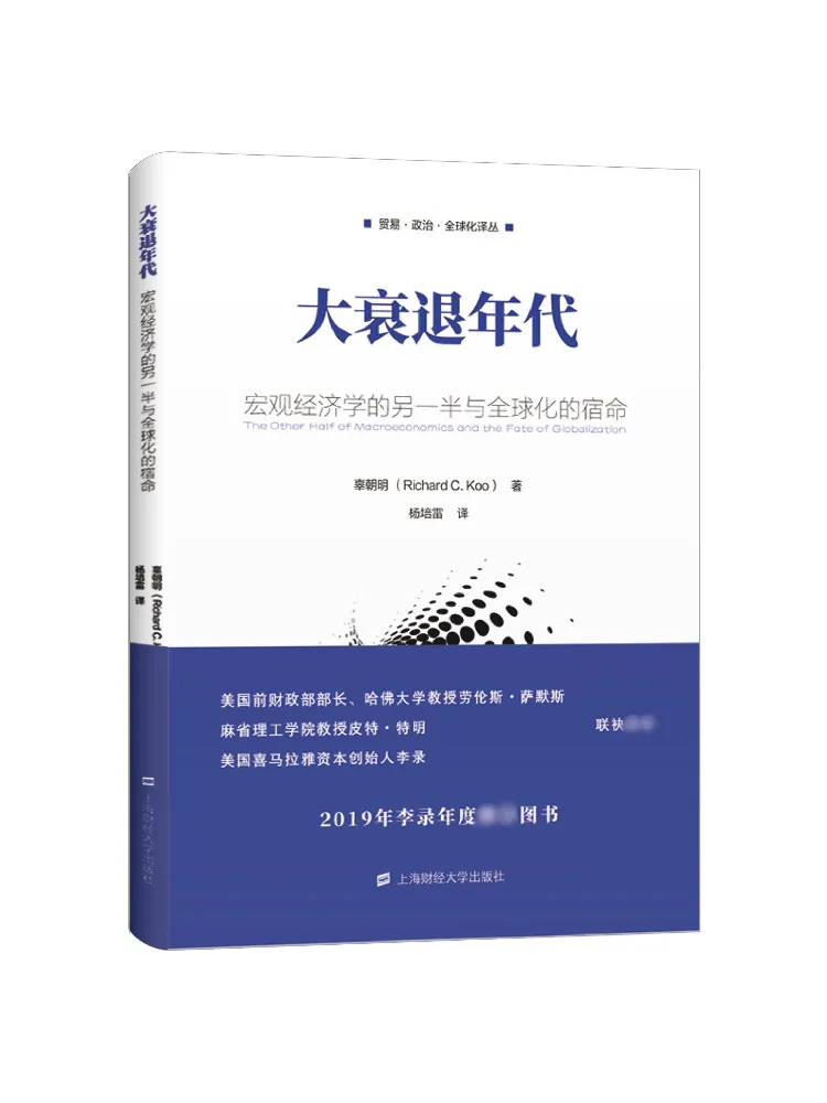 

Книга-Winshare Другая половина макроэкономики в эпоху великого вторжения и судьбе глобализации