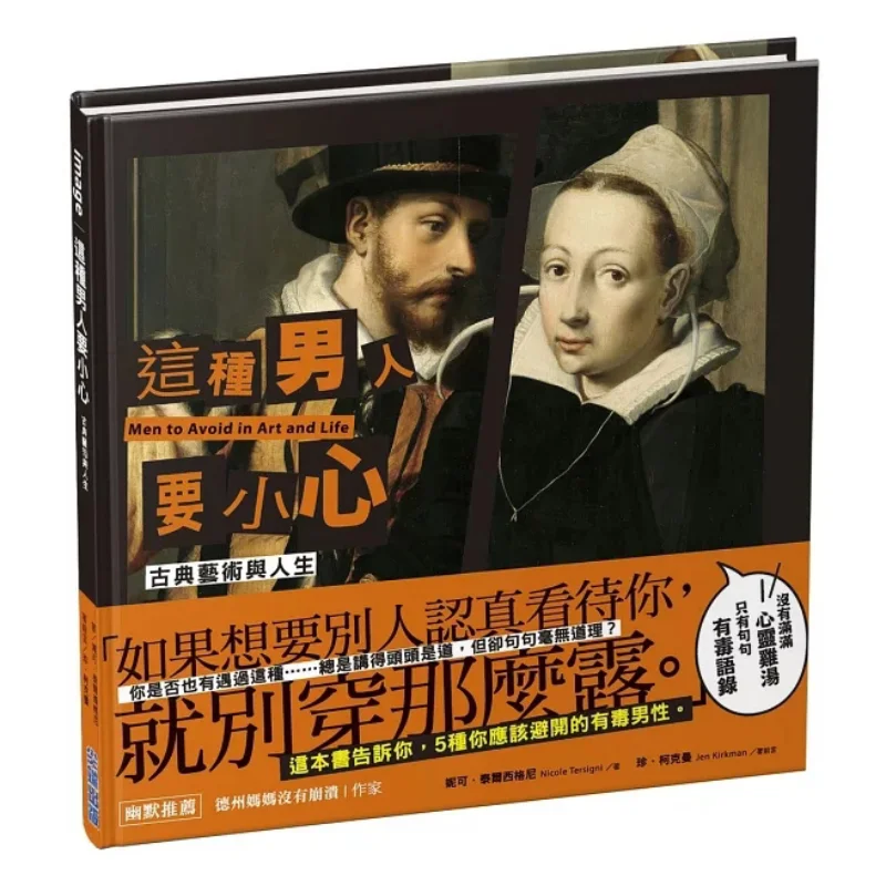 

Be Cautious Of Such Men Memes In Classical Art Nicole Tesigny Cuttingedge 9786263771383 Book