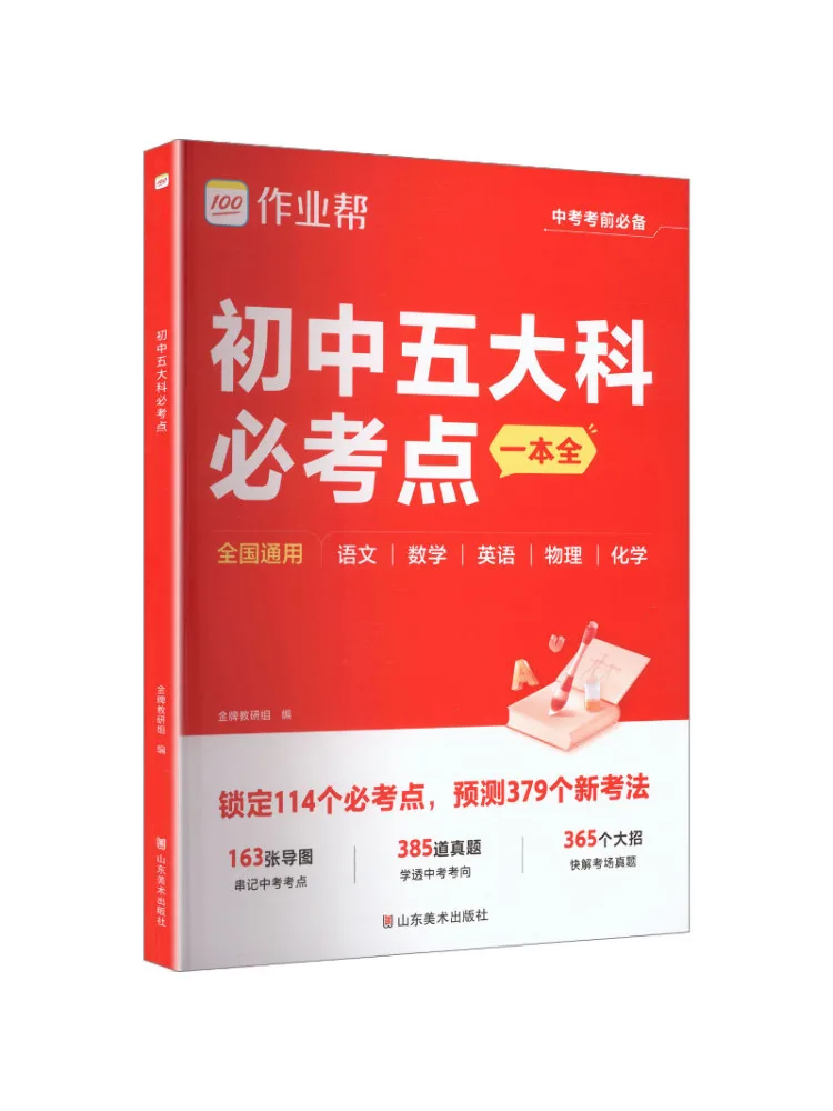 

Книга-справочник Winshare: Пять основных предметов для обязательных тестов в средней школе, издание 2026 года