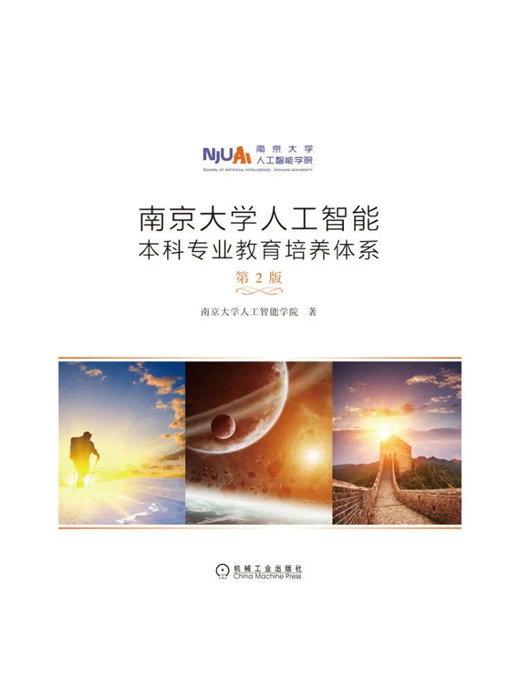 Book-Winshare Nanjing University Artificial Intelligence Undergraduate Education and Training System 2nd Edition