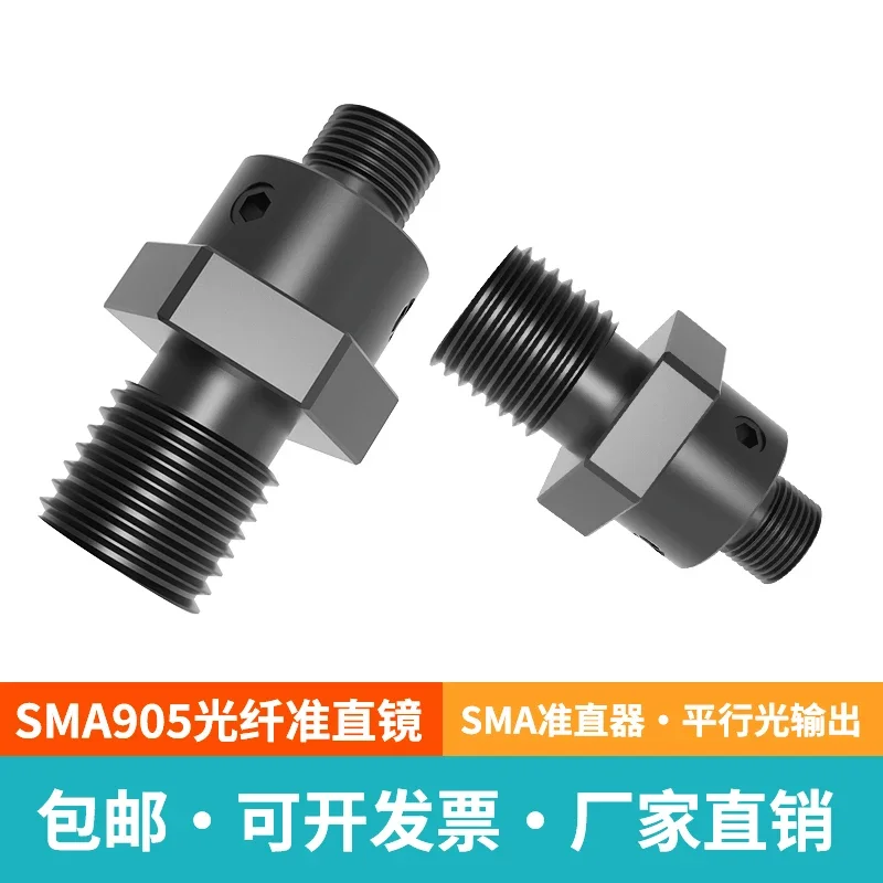 SMA905 Fiber collimating lens SMA905 collimator, optical lens SMA collimator, parallel light output