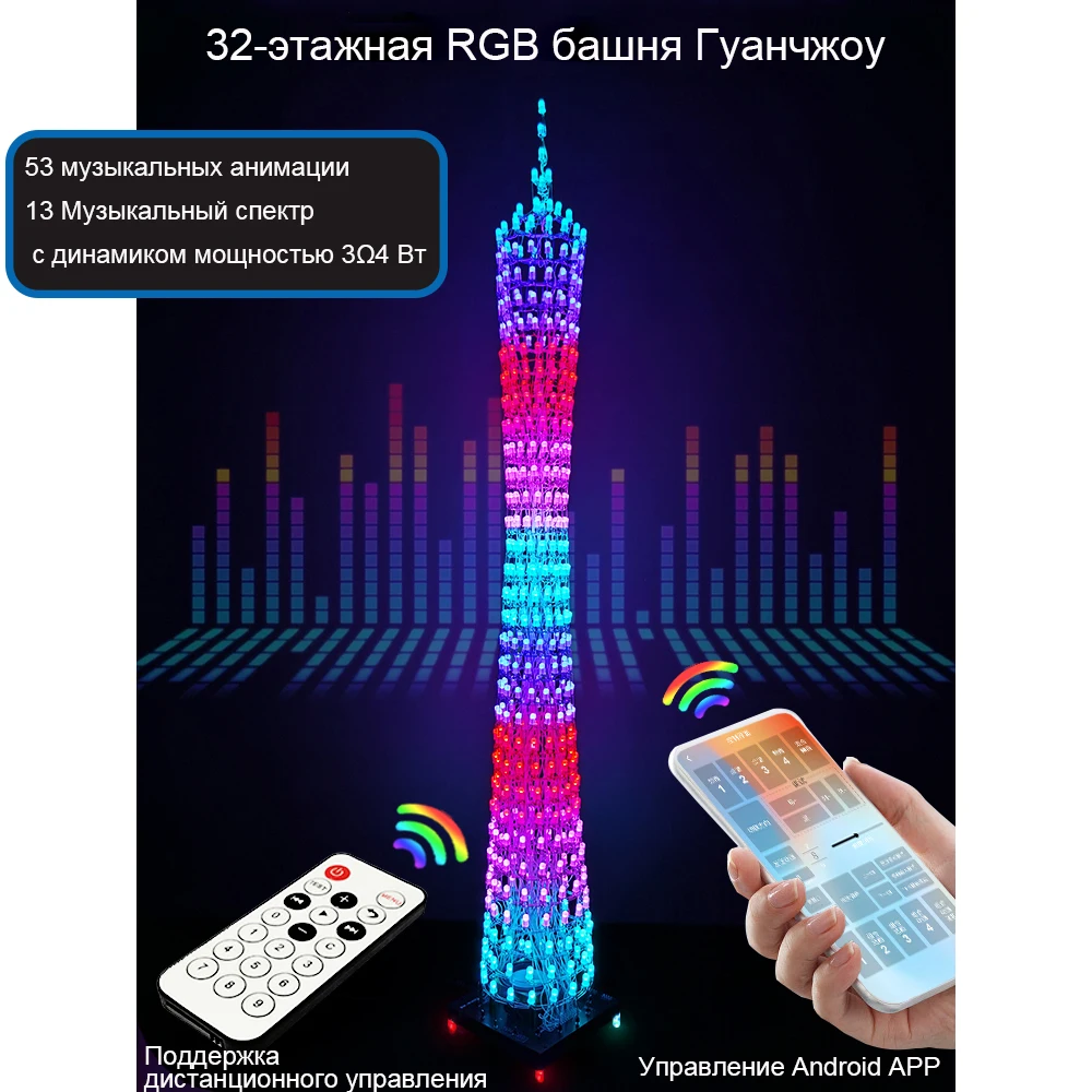 32 floors RGB LED canton tower light soldering kit 4Ohm 3W speaker APP remote control bluetooth wifi with tutorial