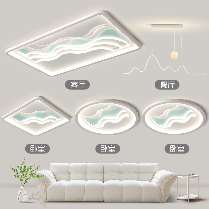 

Современная простая лампа для гостиной, креативная потолочная лампа в форме реки, интеллектуальная лампа для защиты глаз, комплект для всего дома.