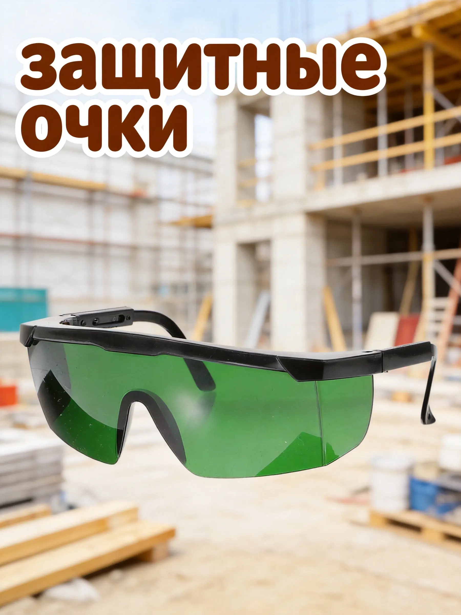 Laser Protective Welding Glasses with Black Frame, Anti-Scratch & Non-Slip Industrial Safety Goggles