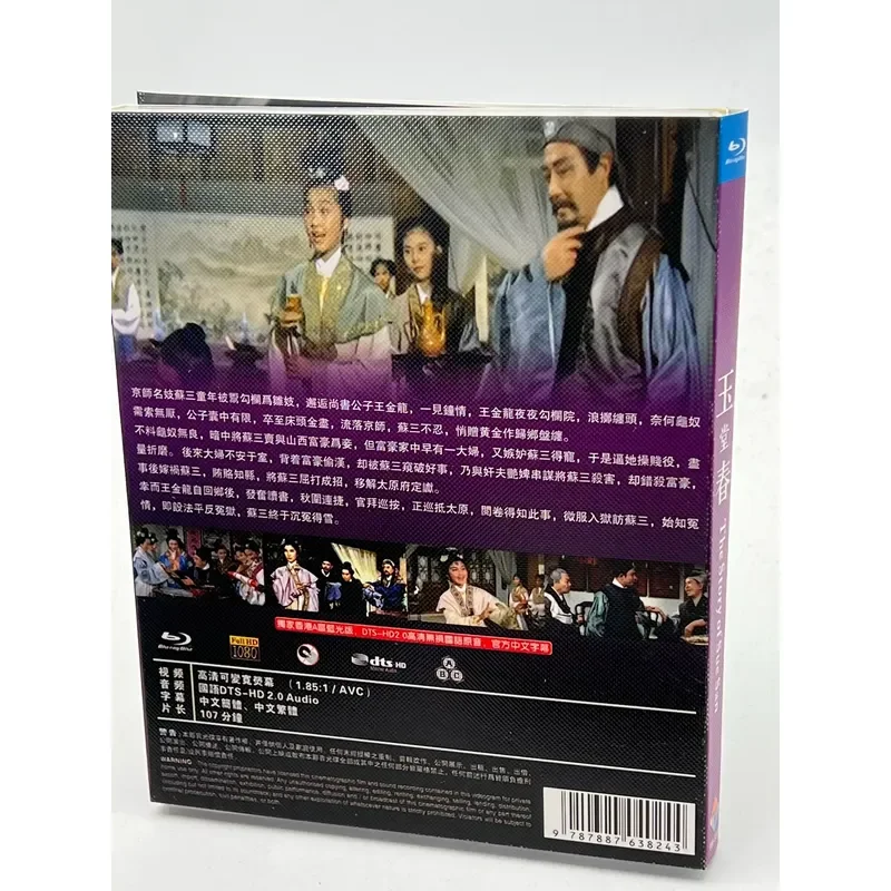 Yutang Chun Director Hu Jinquan Early Masterpiece Adapted from Yutang Chun Luo