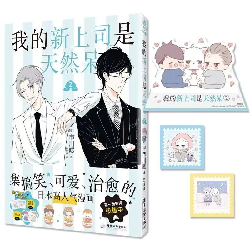 رئيسي الجديد هو طبيعي غبي المجلد 1 + 2 شي تشوان نوان Pianting الكتاب الهزلي الدافئ والشفاء الأكثر مبيعا الكتاب المادي