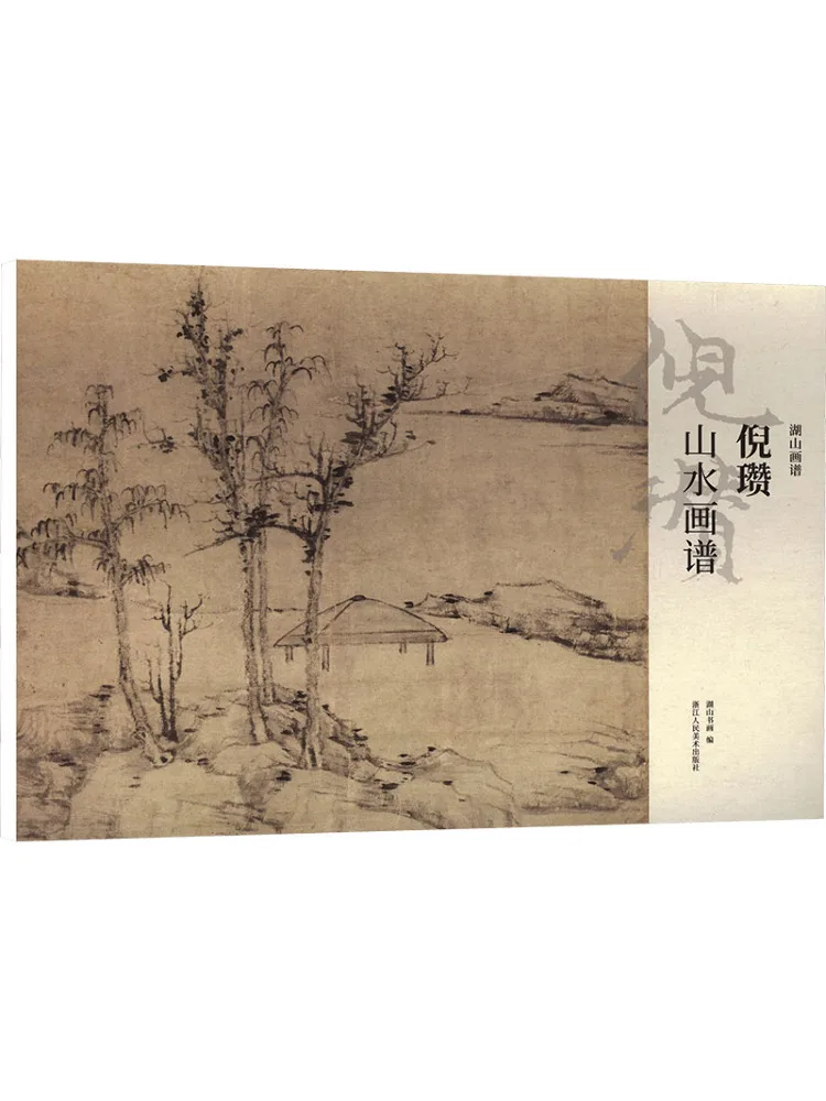 Book-Winshare Ni Zan's Landscape Painting Album