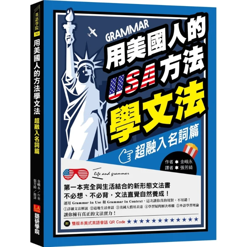 

Learn Grammar With American Methodology Super Integrated Nouns Edition The First New Form Of Grammar Book That Is Completely In