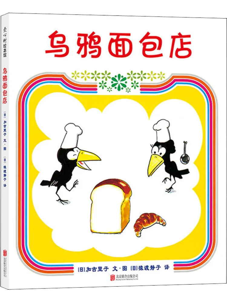 

Book-Winshare Crow Bakery