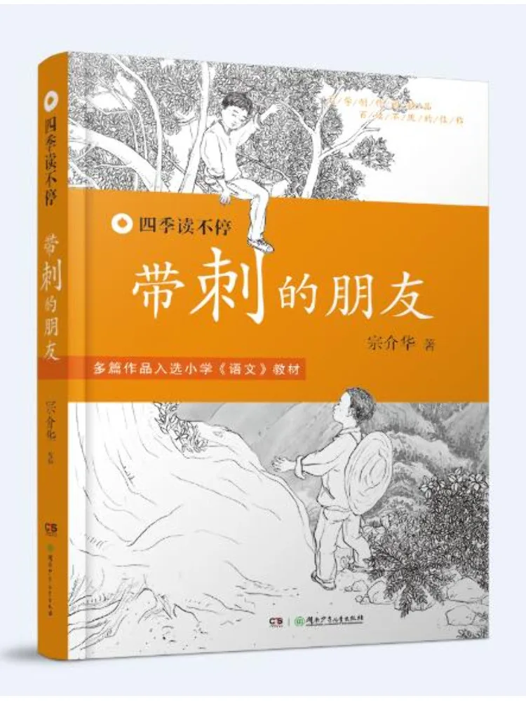 

Книга-роман «Терновый друг» (Winshare)