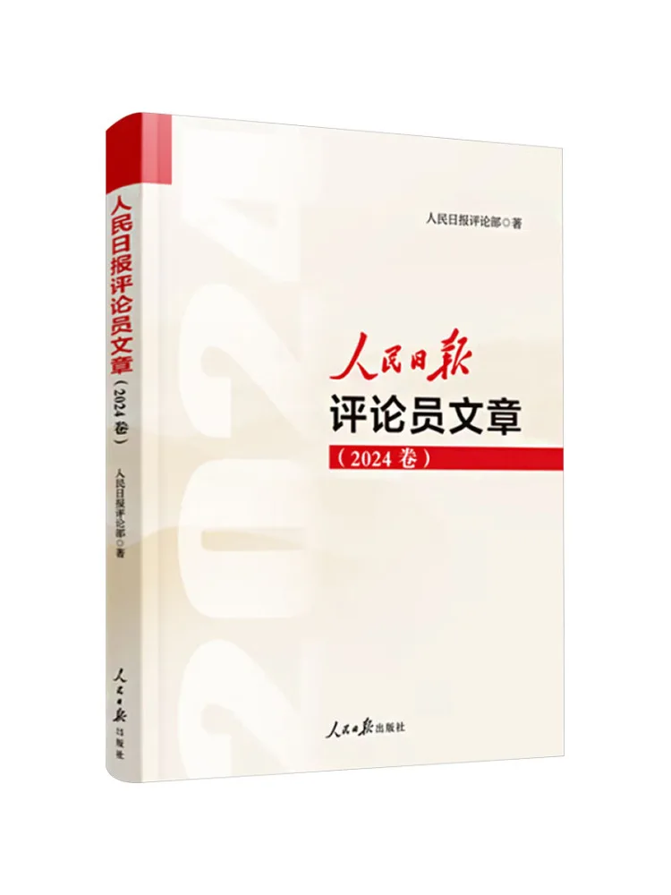 

Книга-Winshare People's Daily Commentary Articles, издание 2024.