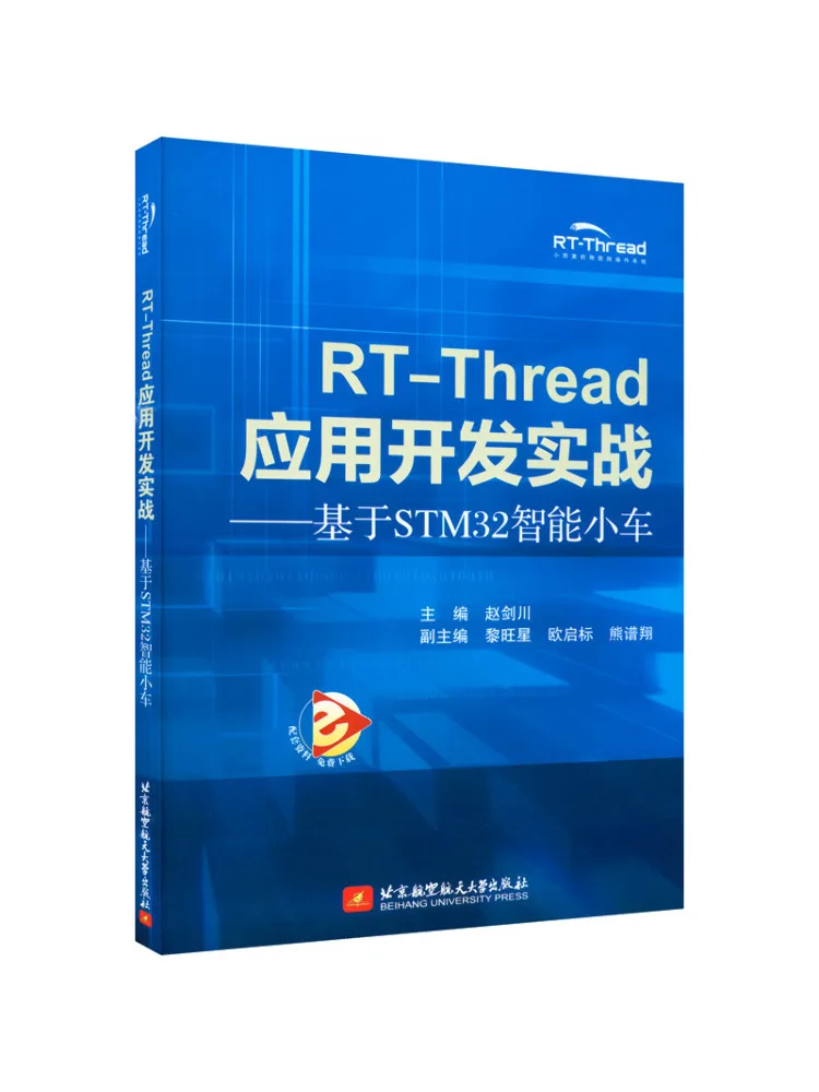 Book-Winshare Rt Thread Application Development Practical Guide Based on Stm32 Smart Car