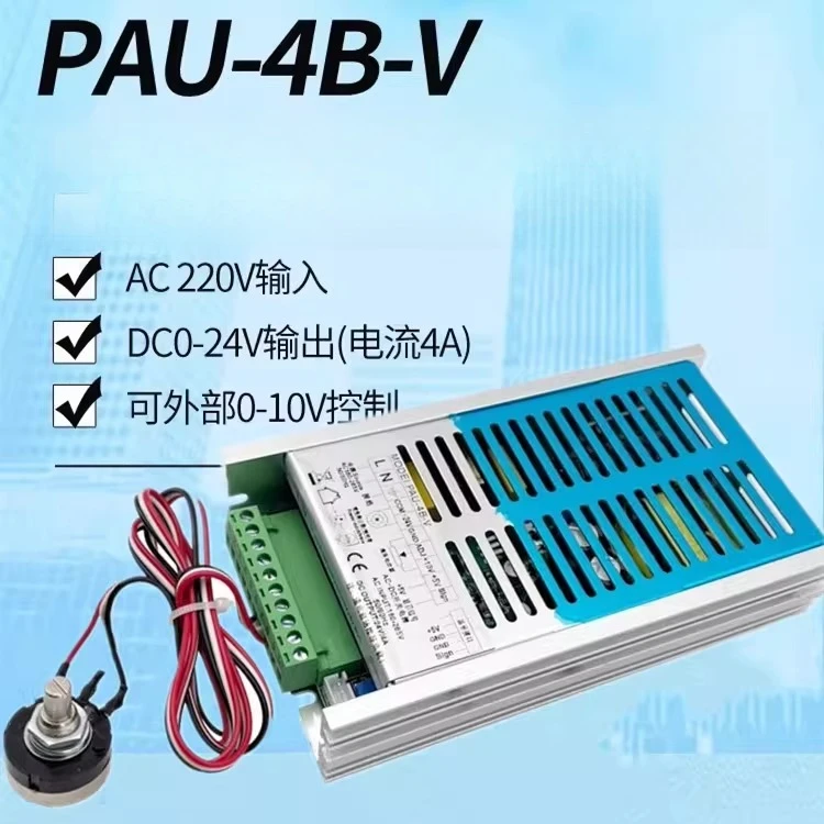 PAU-4B-V Tension Controller Power Amplifier 0-4A-DC24V Power Governor for Stable Voltage Control