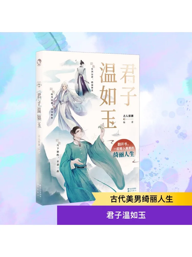 

Book-Winshare Gentleman Is As Warm As Jade