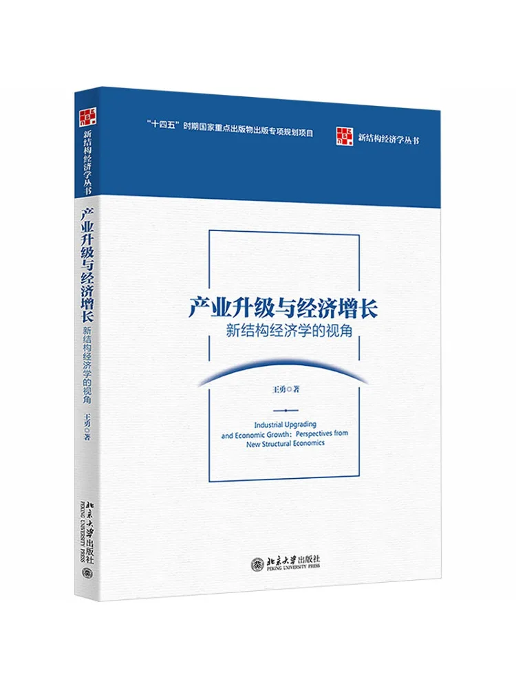 Book-Winshare Industrial Upgrading and Economic Growth From the Perspective Of New Structural Economics