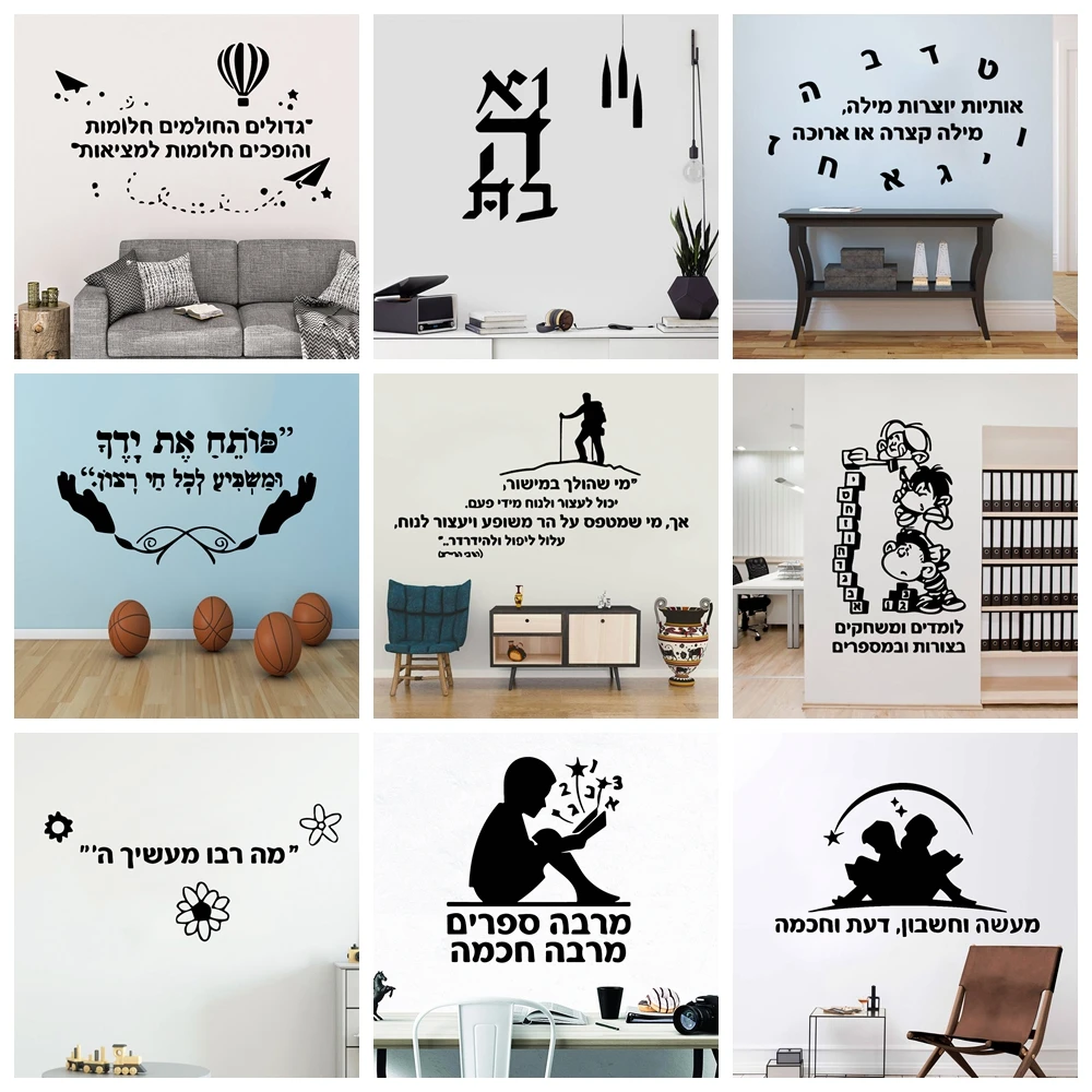 Beauty Hebrew Sentence Vinyl Kitchen Wall Stickers Wallpaper Decor Living Room Bedroom Removable Decals