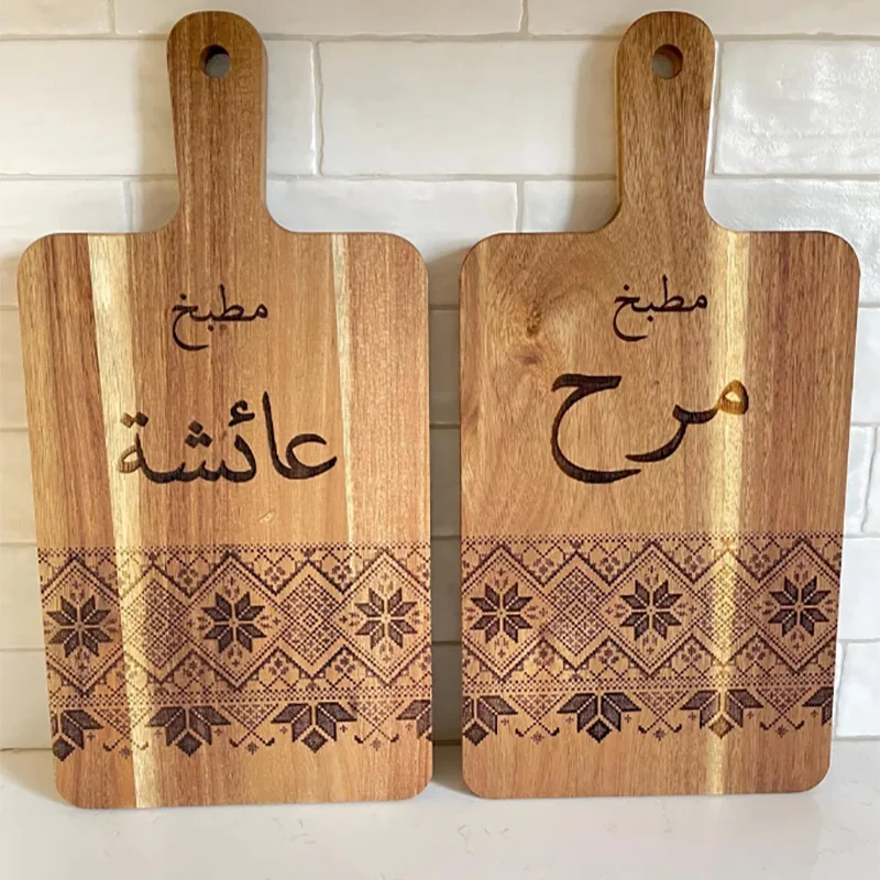 

Personalized Arabic Tatreez Wood Cutting Board Ramadan Mubarak Eid Al-Fitr Muslim Islamic Kareem decoration Housewarming gift