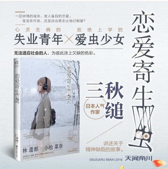 

Love Parasite: Youth Urban Romance Novel Book – Contemporary Chinese Love Story & Emotional Drama