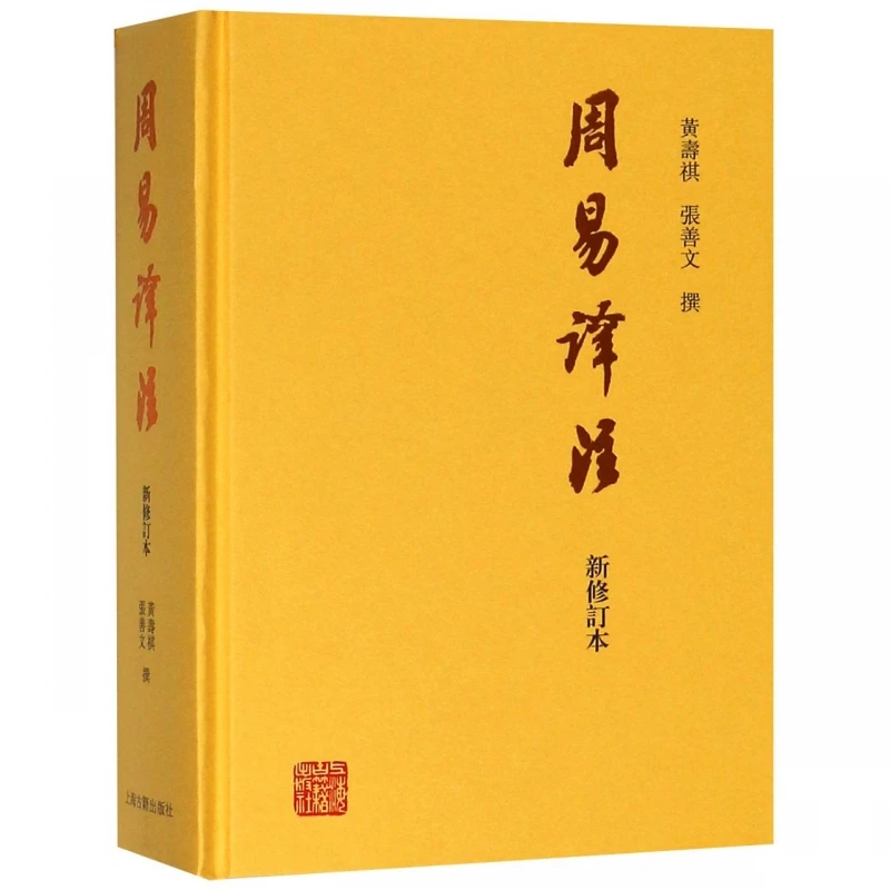 

Zhou Yi Translation and Commentary New Revised Edition: Classic Chinese Text of Divination and Philosophy