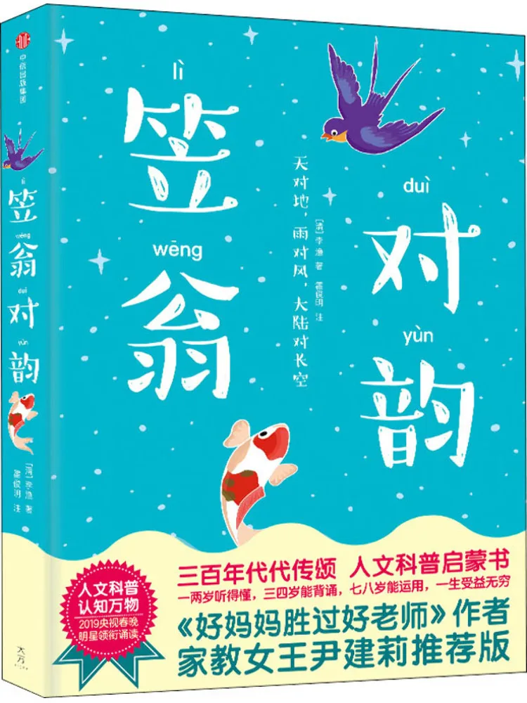 

Book-Winshare Li Weng's Rhyme