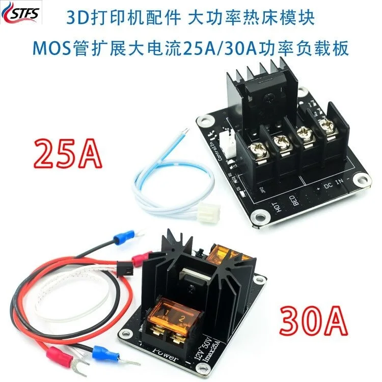 3D Printer Heated Bed Power Module High Current 25A 30A MOSFET Upgrade RAMPS 1.4